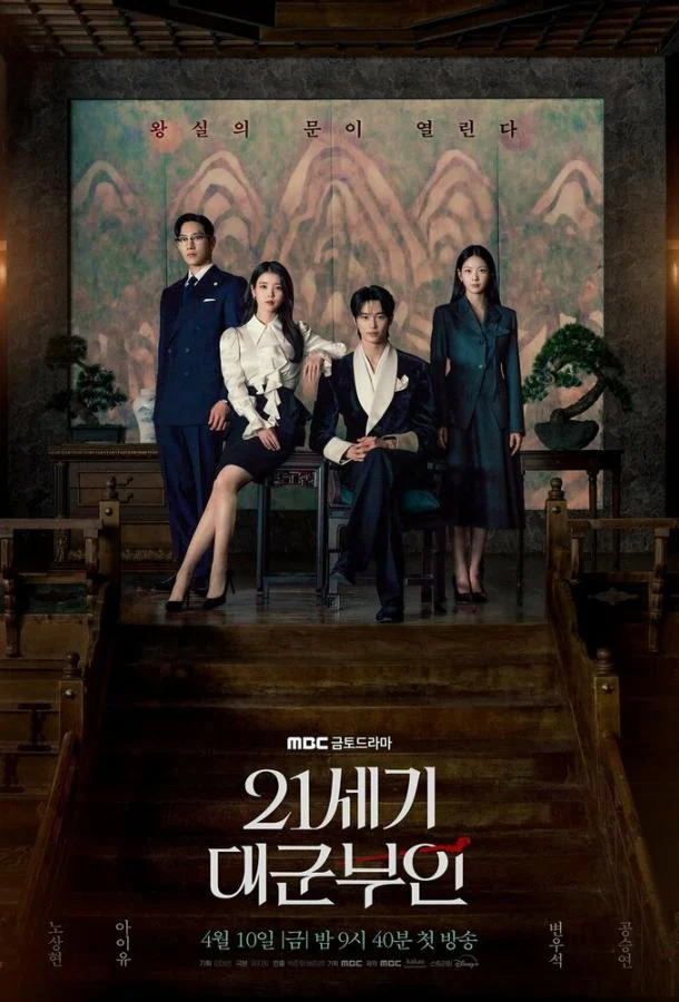 Смотреть сериал Жена принца XXI века (2026) онлайн в хорошем качестве 720-1080 HD, бесплатно на русском языке
